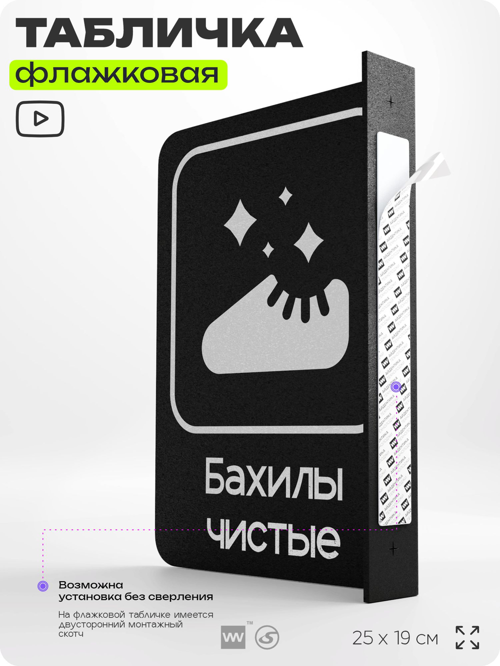 Табличка Бахилы чистые флажковая на стену, двусторонняя с крепежом, 19 х 25 см, для офиса, кафе, отеля, серия COSMO, Айдентика Технолоджи