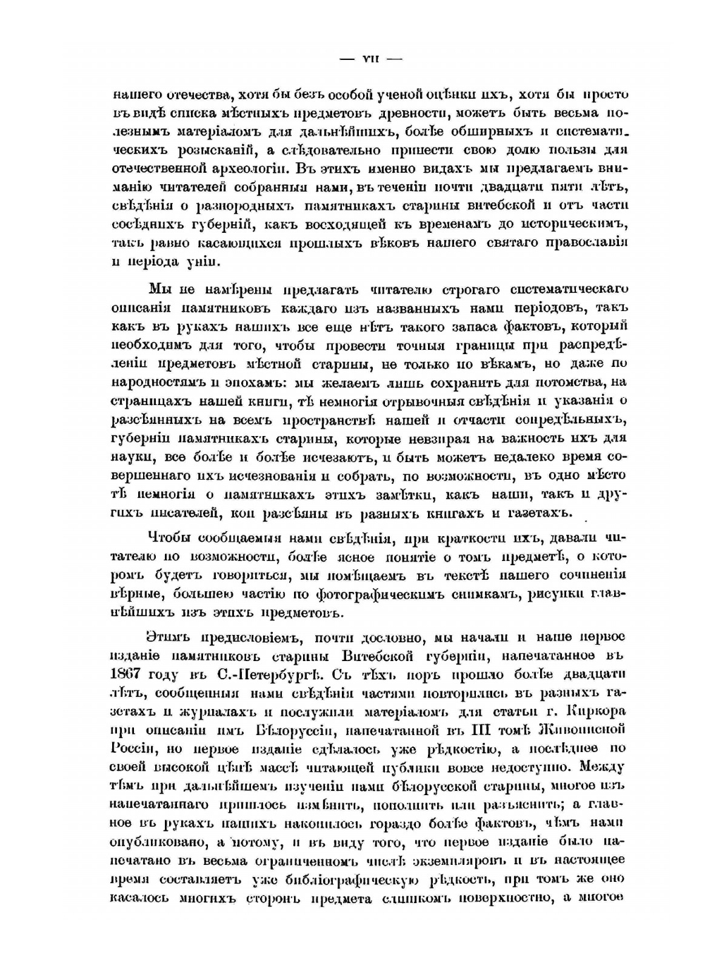 Белорусские древности | А.М. Сементовский