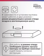 Вытяжка OASIS PO-60S