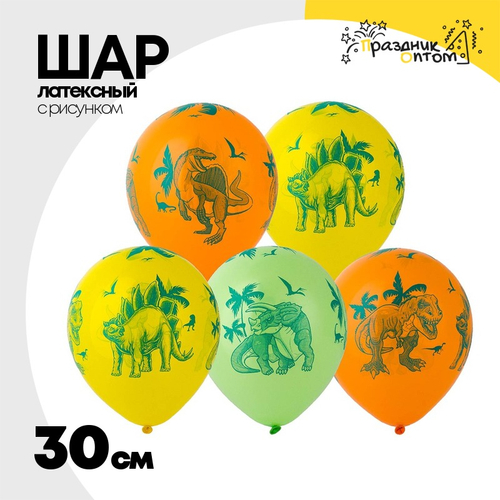 Шар латексный 30см Динозавры (Ассорти)