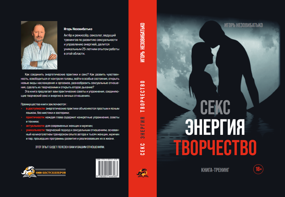 Секс, энергия, творчество