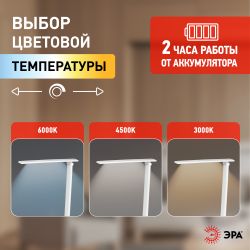 Настольный светильник ЭРА NLED-510-8W-W светодиодный аккумуляторный белый