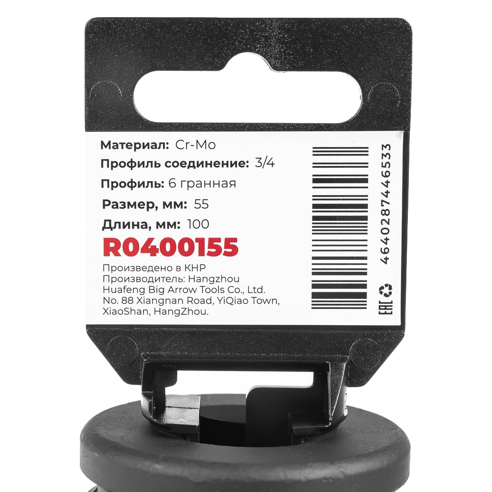 Головка ударная 3/4" 6-гр. 55 мм Cr-Mo удлиненная, на холдере ARNEZI R0400155