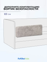 Бортик безопасности для детской кровати LILO