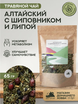 Набор для заваривания чая (Алтайский товар)