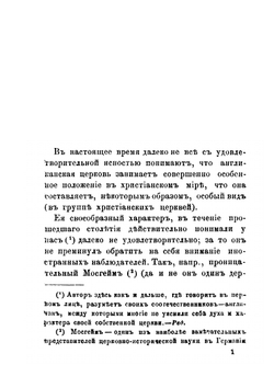 Характер англиканской церкви | Джебб; И. Троицкий
