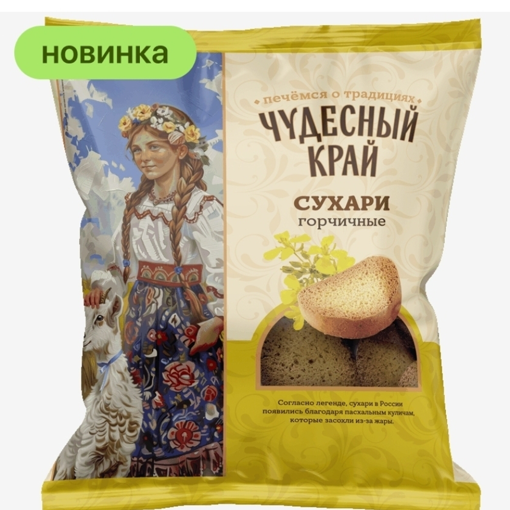 Сухари горчичный край 300гр