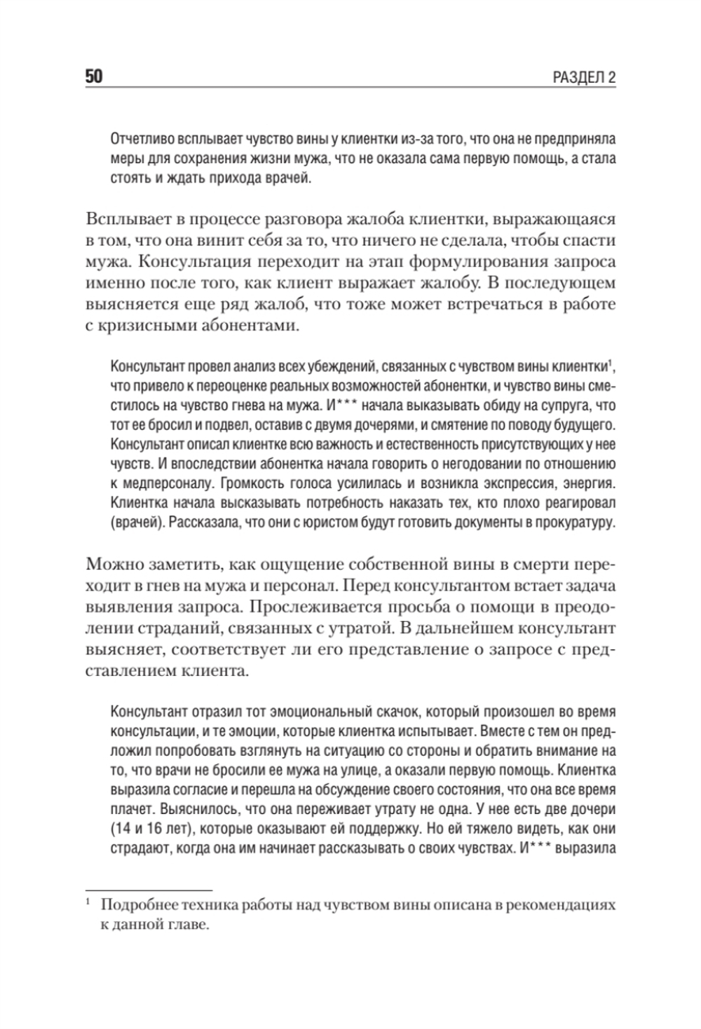 Дистанционное консультирование людей, переживающих различные кризисные ситуации