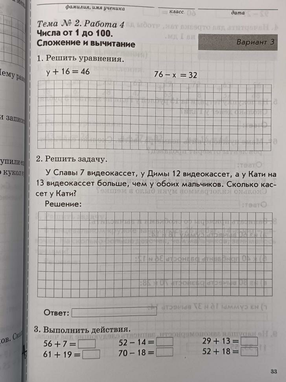 Голубь. Зачетная тетрадь. Тематический контроль. Математика 2 класс (м-книга)