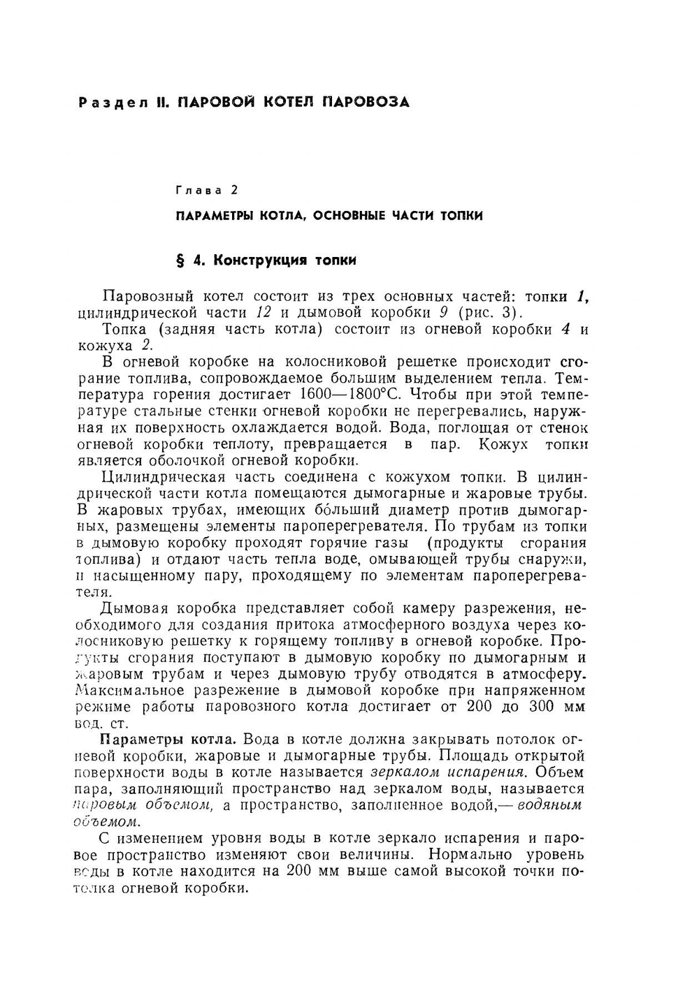 Паровозы. Устройство, работа и ремонт | Н.К. Прозоров; М.Б. Вигдорчик; Э.К. Гребенкин