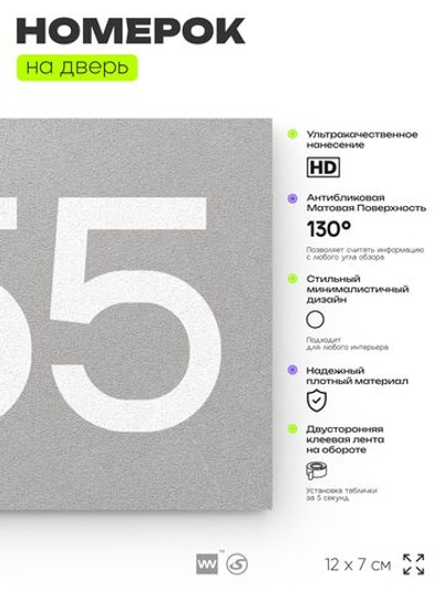Номер на дверь 555, табличка на дверь для офиса, квартиры, кабинета, аудитории, склада, серая 120х70 мм, Айдентика Технолоджи