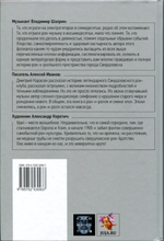 История Свердловского Рока. 1961-1991 Года. От "Эльмашевских Битлов" До "Смысловых Галлюцинаций" / Дмитрий Карасюк