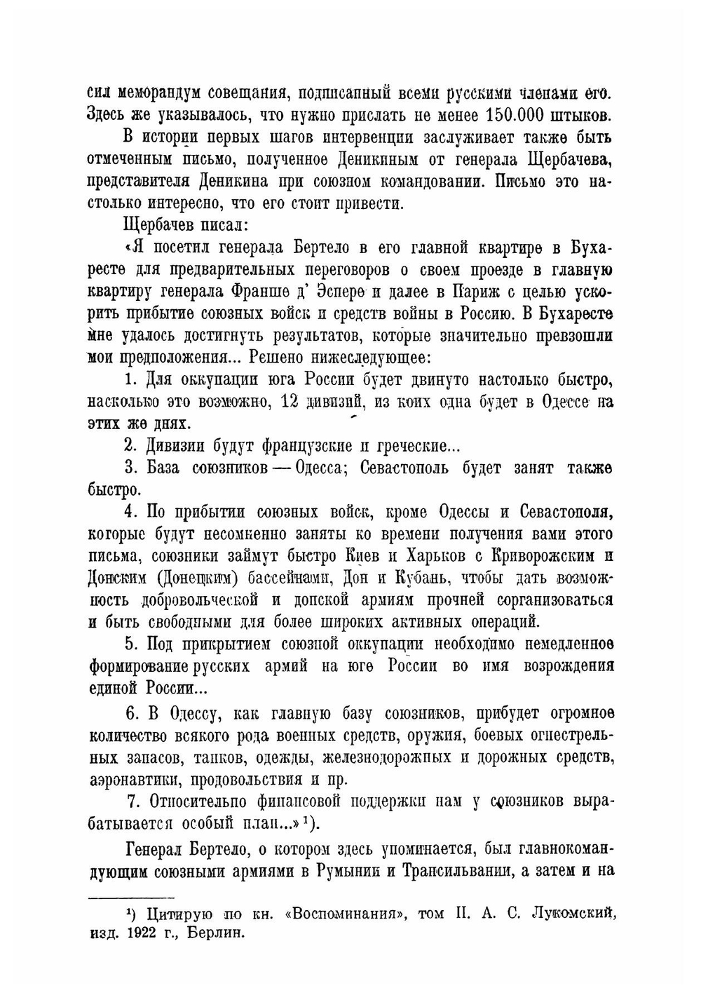 Религиозная контрреволюция 1918-20 гг. и интервенция | Кандидов Борис Павлович