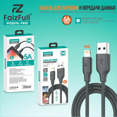 Кабель FaizFull FR10 USB-Lightning 5А 1м огнеупорный Silicone Black