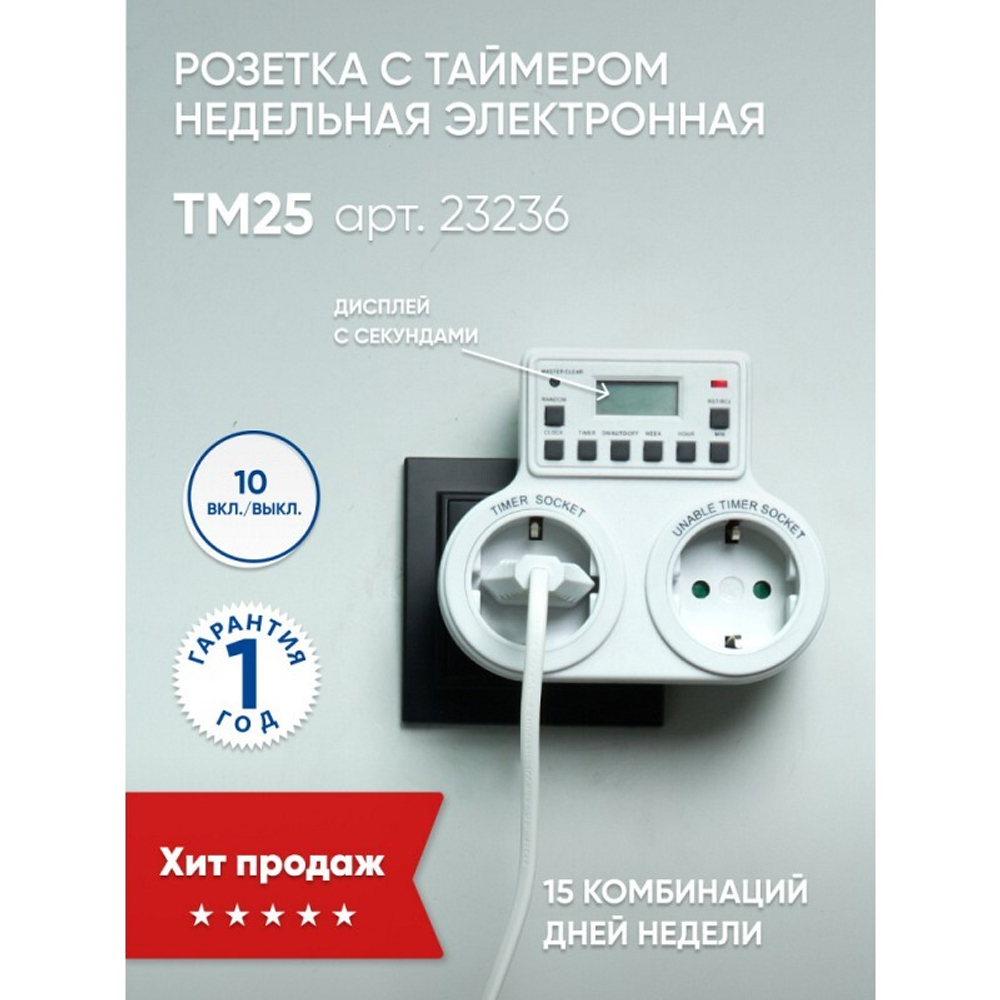 Розетка(C)таймером  недельная  3500W/16A 230V. TM25