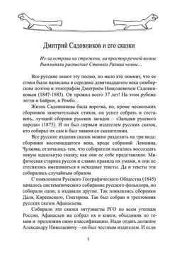 Сказки и предания Самарского края. Том 10. Садовников Д.Н.