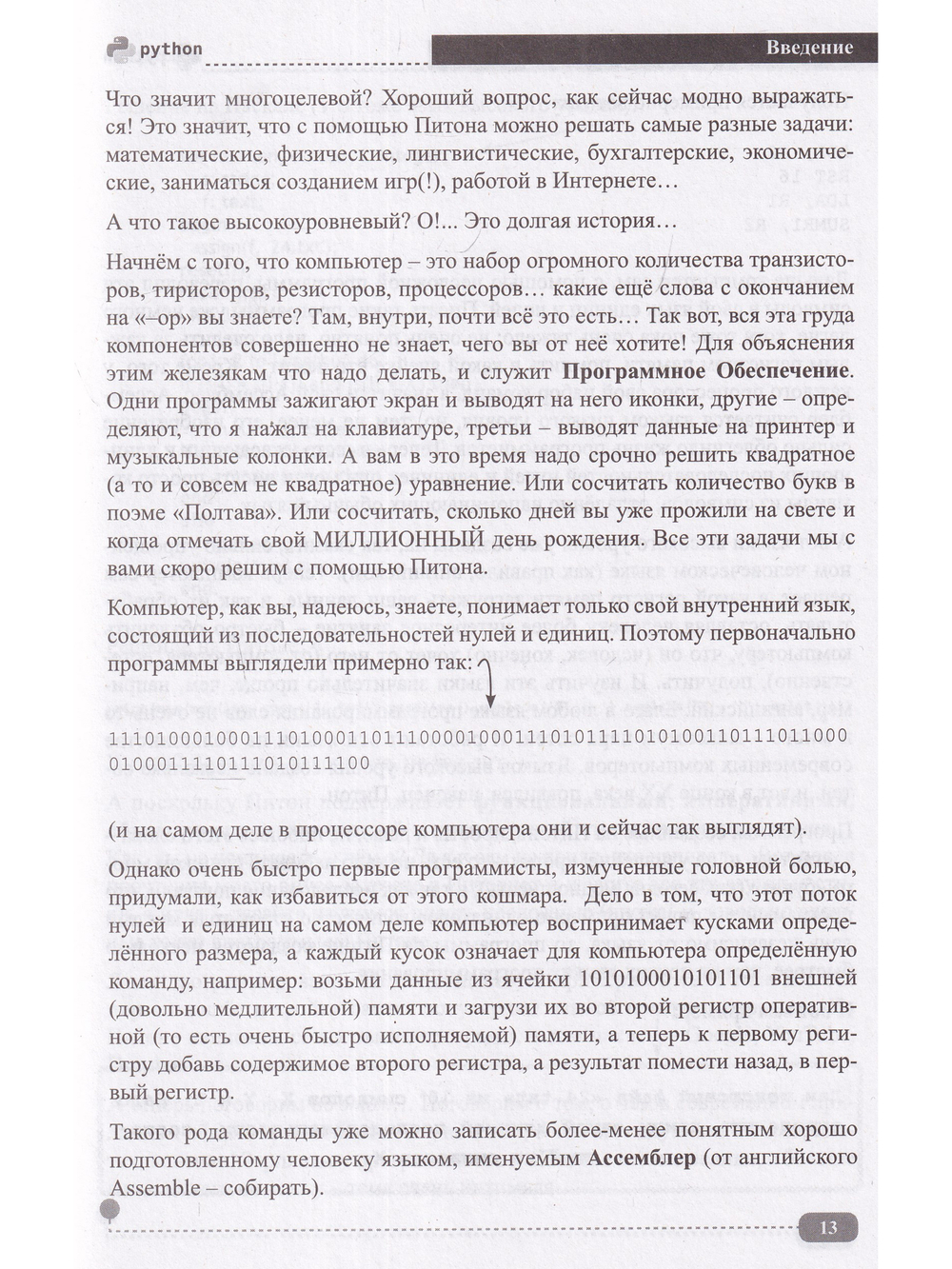 Начнем.Python. Просто о сложном
