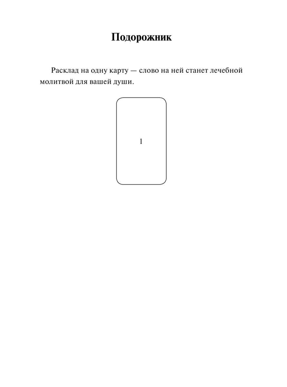 Таро. Слово дня. Открой на любой странице, вытяни слово и действуй!