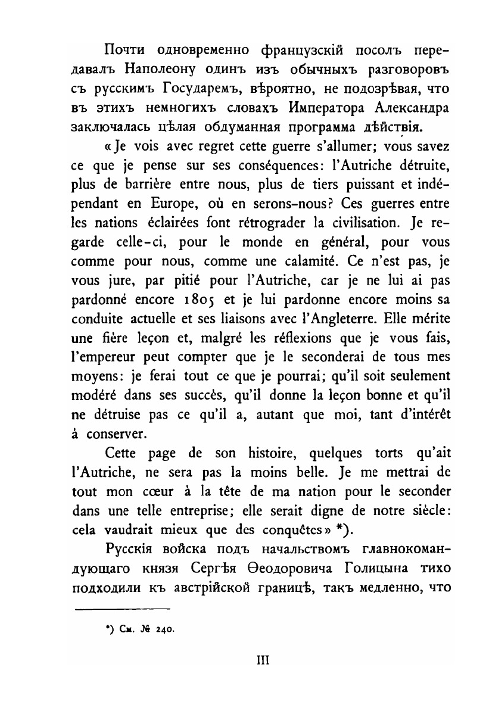 Дипломатические сношения России и Франции по донесениям послов Императоров Александра и Наполеона. 1808-1812. Том 3 | Великий Князь Николай Михайлович