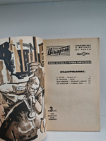 Журнал Искатель №3 1970