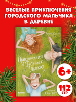 CLEVER-чтение. Приключения в Гусиных Лапках