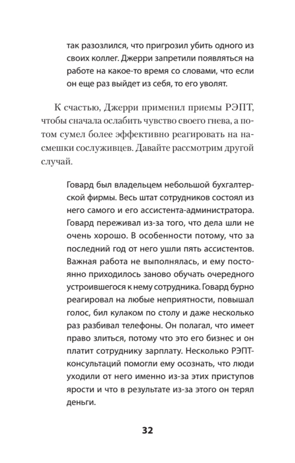 Управление гневом. Как не выходить из себя и справиться с самой разрушительной эмоцией (#экопокет)