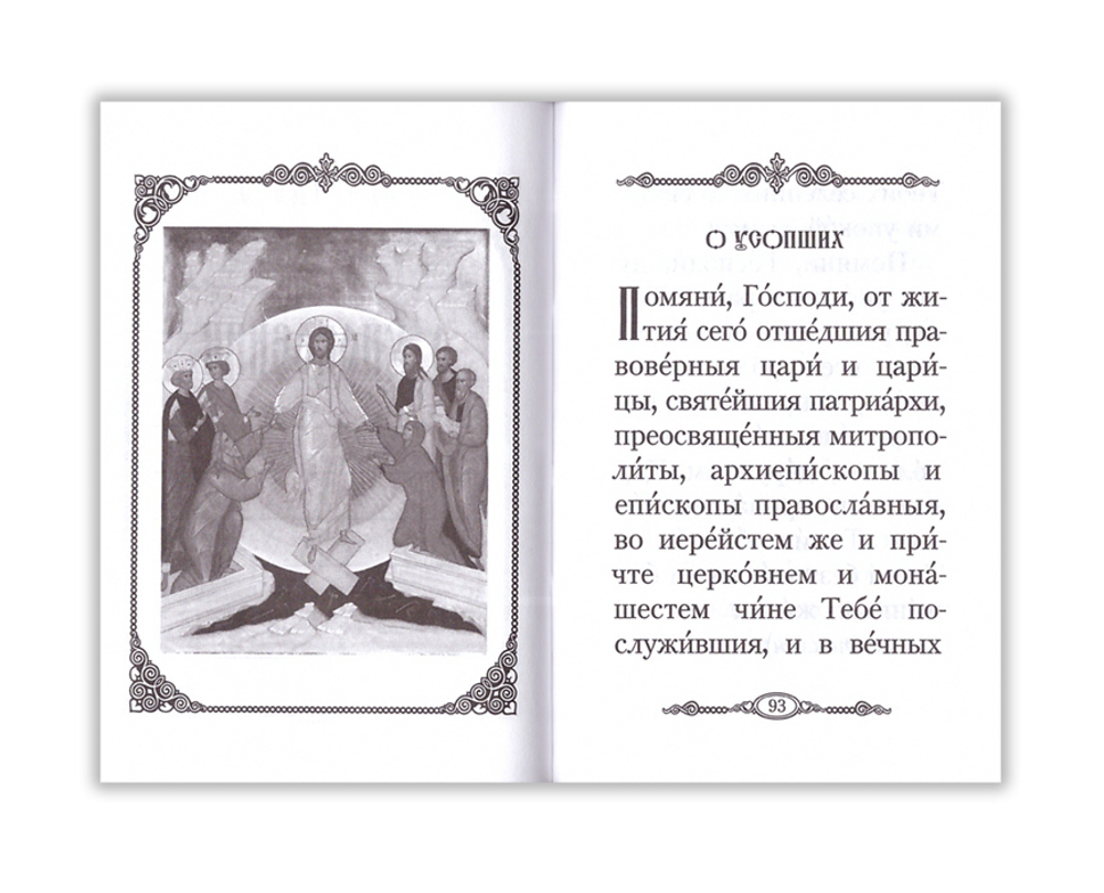 Помянник (кожаный переплет, золотое теснение, коробка, м/ф)