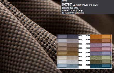 Портьерная ткань dimout двусторонний под рогожку Nope арт. 30737 (высота 295 см, Турция)