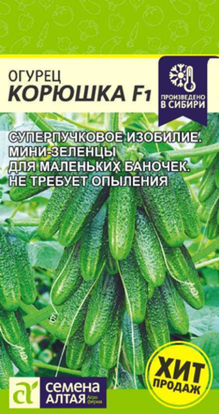 Огурец КОРЮШКА F1 цв.пак. 5 шт. Семена Алтая