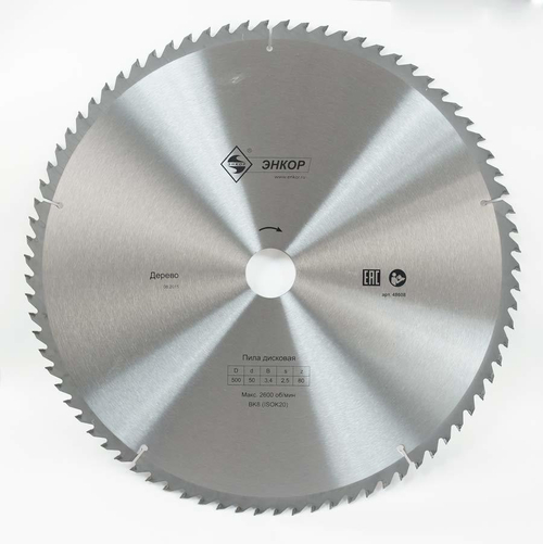 Диск пильный по дереву Ф500Х50 Z80 48608