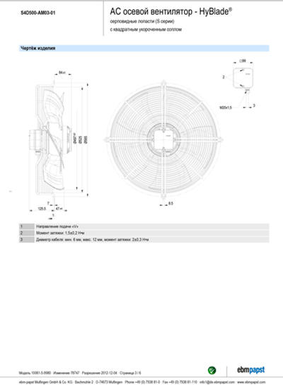 Вентилятор осевой S4D500-AM03-01