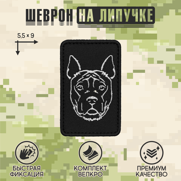 Нашивка на одежду, патч, шеврон на липучке "Питбуль" 5,5х9 см