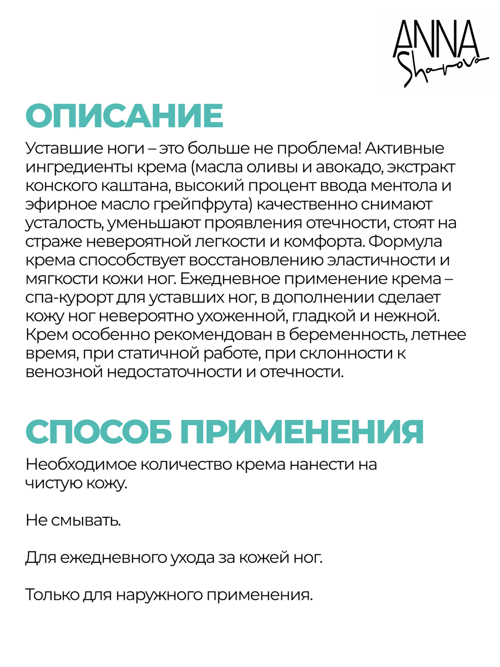 Крем для ног с ментолом «Стоп-усталость», 150 мл