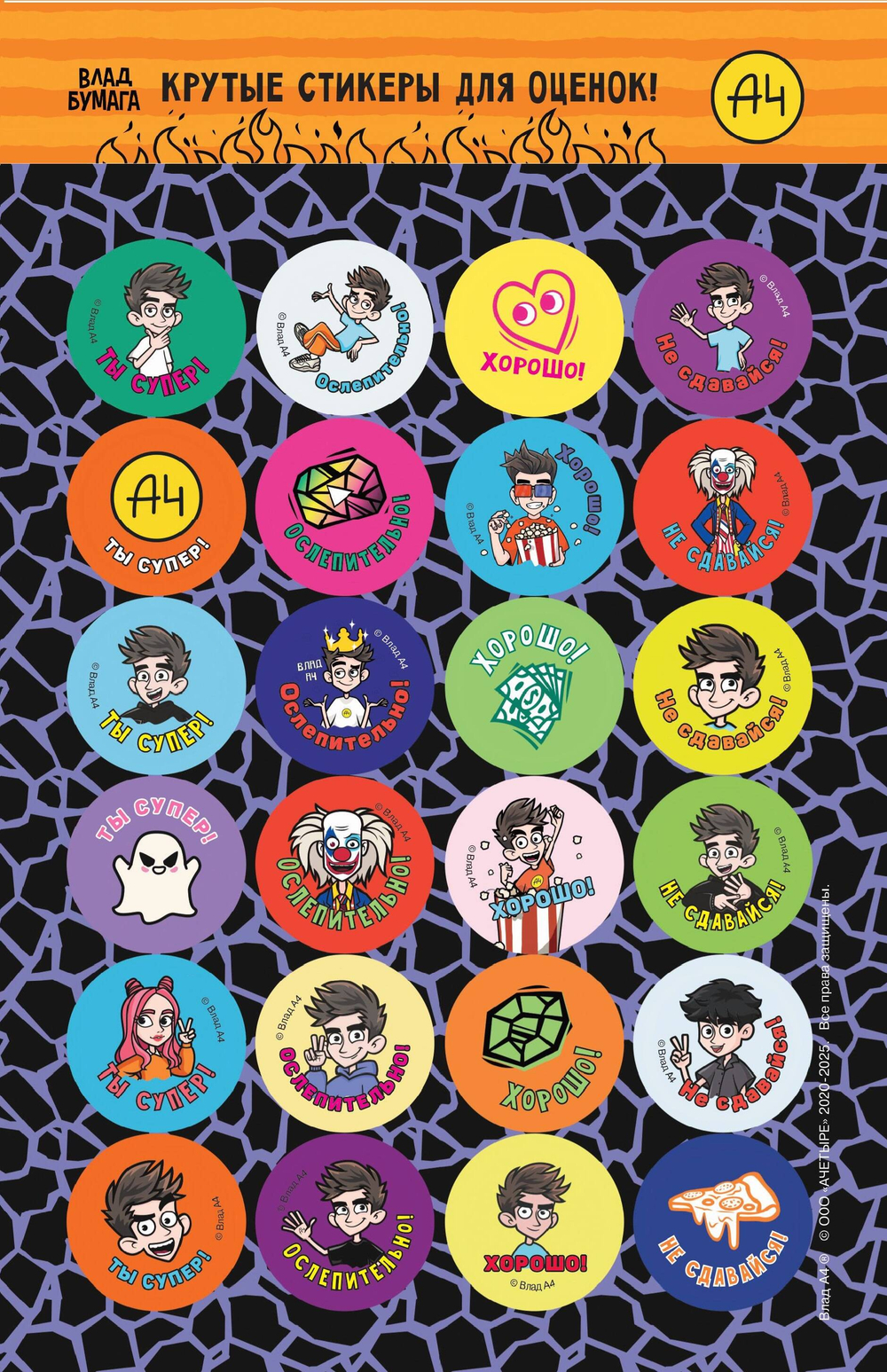 Влад А4. Крутые стикеры для оценок