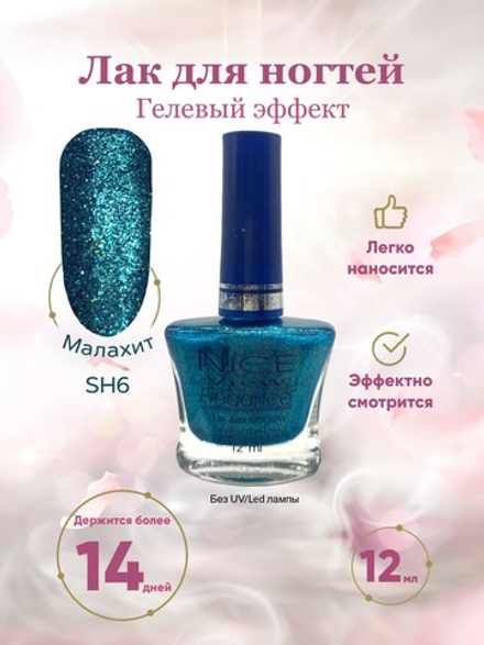 Nice View Гель-лак для ногтей Luma Shimmer, SH-006, Malachite, 7 мл