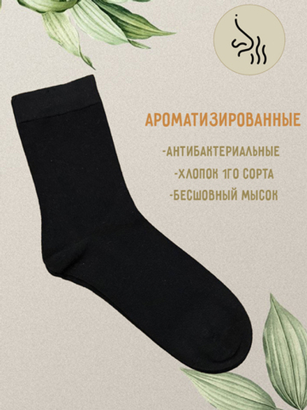Носки р.40-45 "Aroma" Чёрные