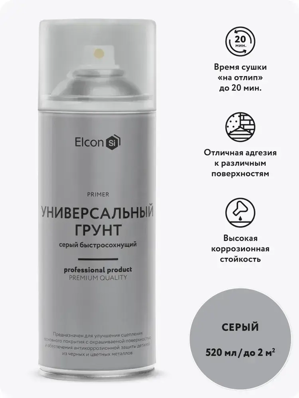 Грунтовка в баллончике Elcon универсальная акриловая серая, грунт аэрозольный, 520 мл