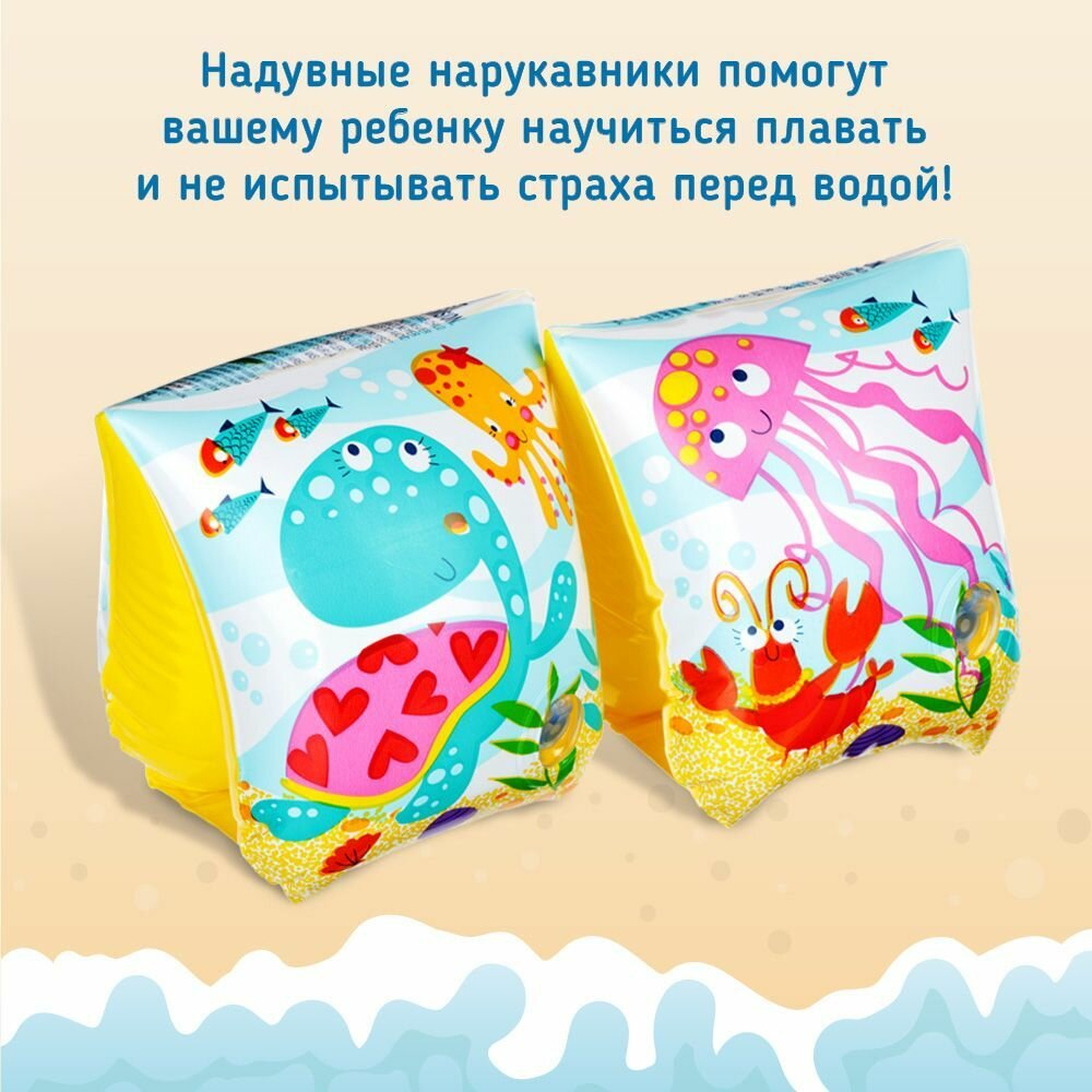 Нарукавники надувные для плавания Intex 56666 Морские жители 20х15 см от 6 месяцев до 3 лет 2 шт