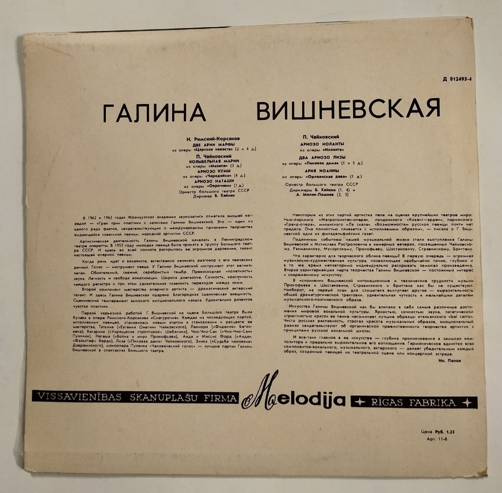 Винтажная виниловая пластинка LP Г. Вишневская Арии Из Опер Н. Римского-Корсакова И П. Чайковского (СССР 1966)