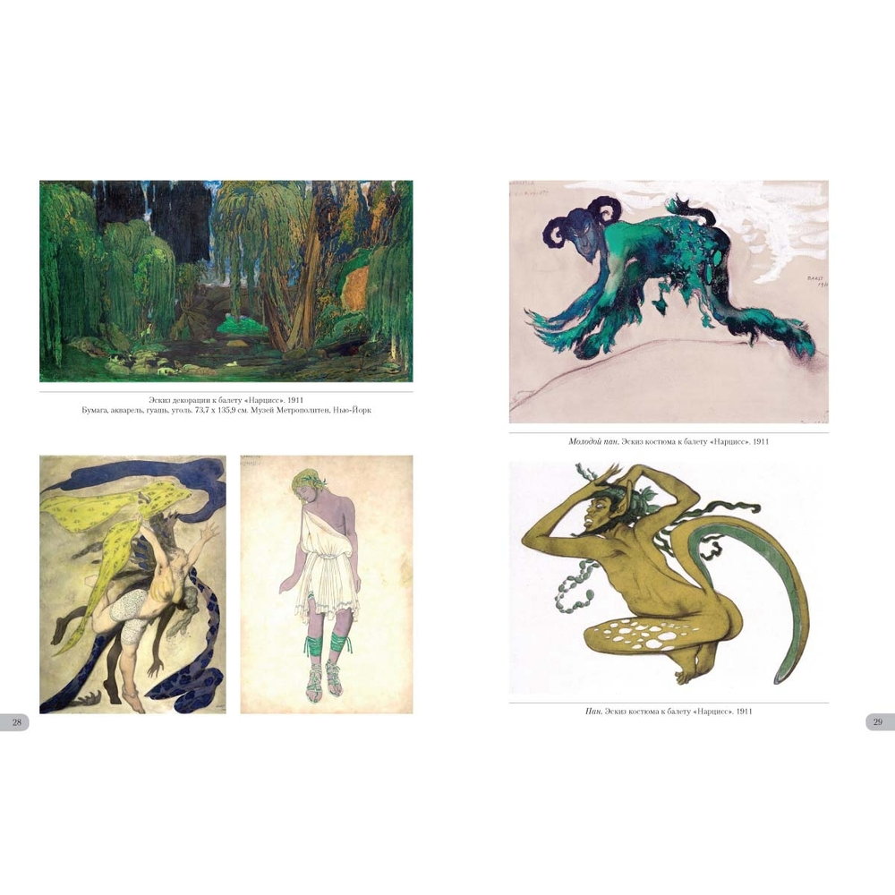 Лев Бакст. Античные костюмы
