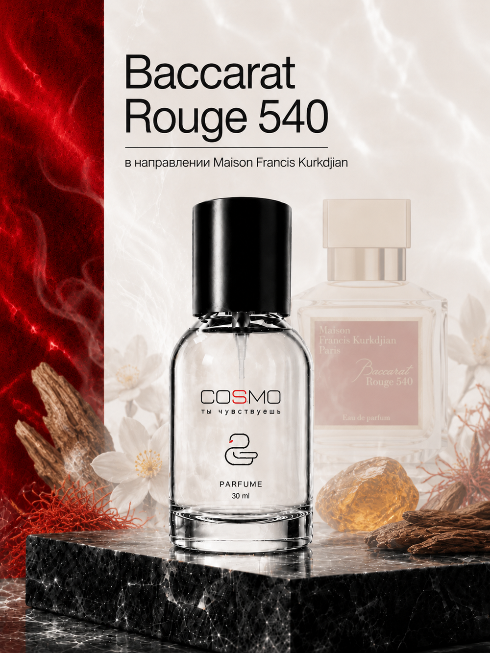 Maison Francis Kurkdjian Baccarat Rouge 540