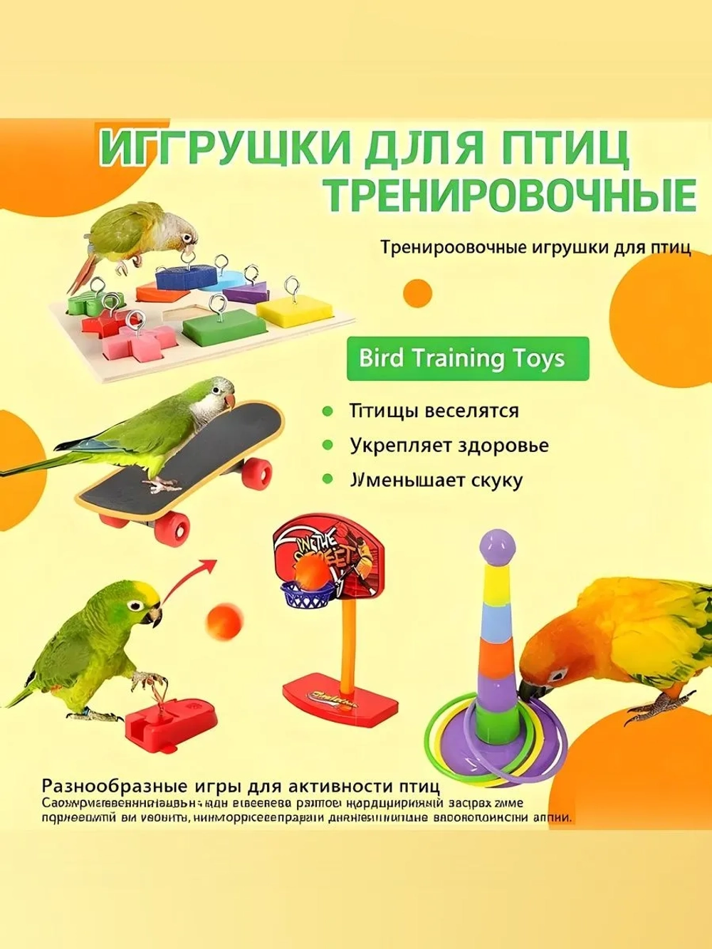 Игрушки для птиц. 5 в 1, развивающие аксессуары для волнистых попугайчиков и птиц