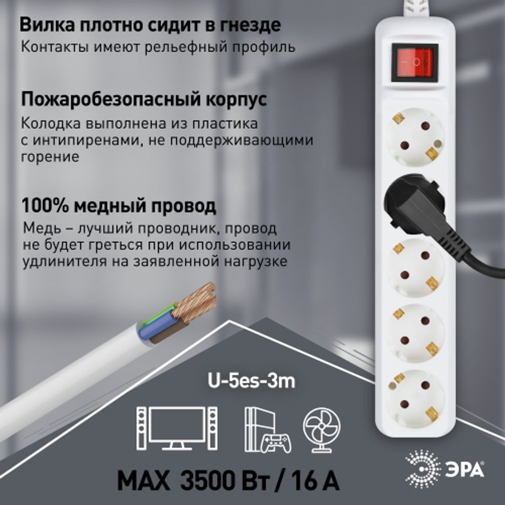 Удлинитель электрический ЭРА U-5es-3m-3x1,5 с заземлением с выключателем 5 розеток 3м ПВС 3x1,5мм2 16А | Бытовые удлинители