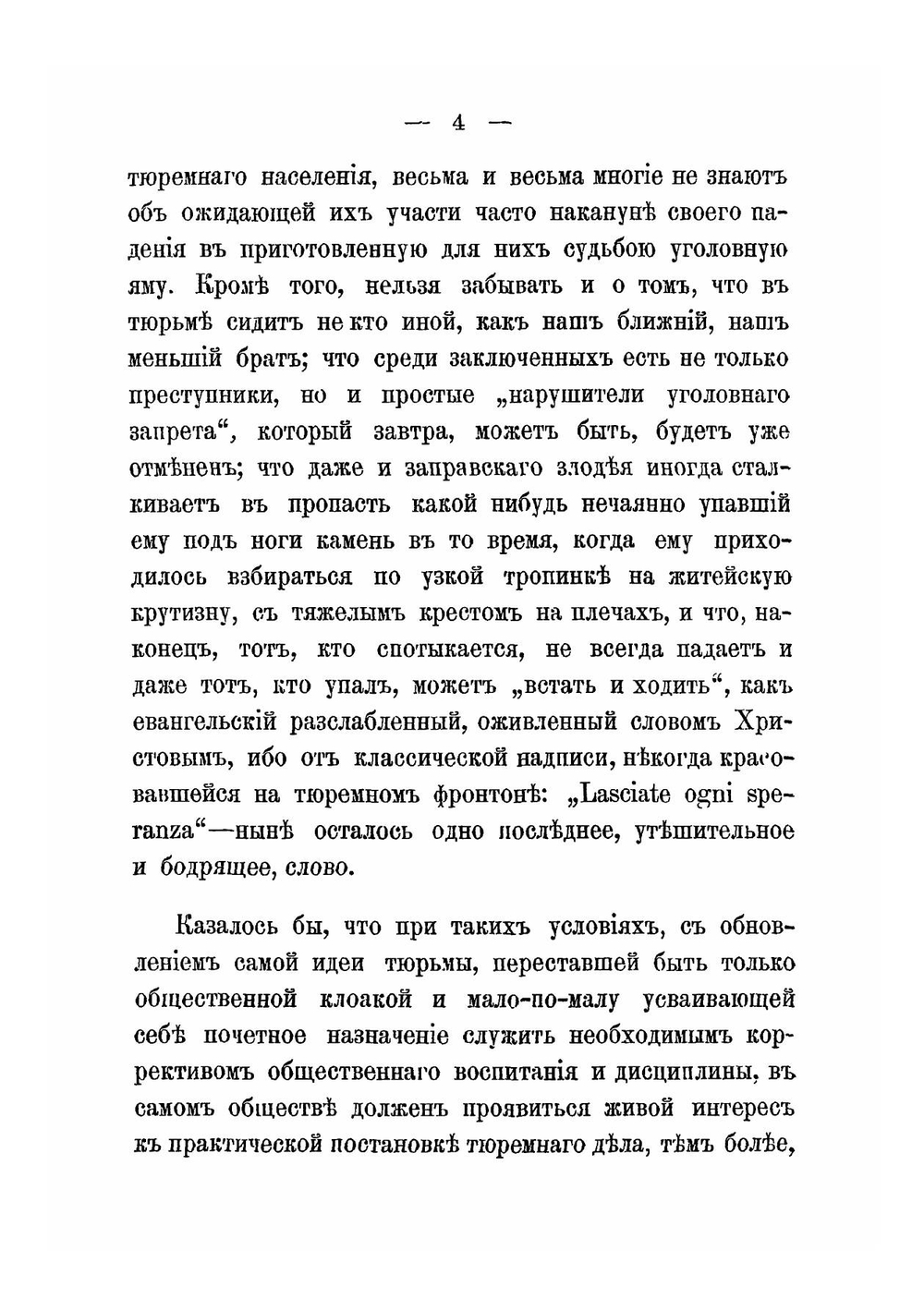 Основы тюремного дела | Н.Ф. Лучинский