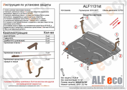 Защита картера и КПП (сталь 2 мм) для Kia Sorento Prime 2015-2017 (V - 2.2d) Alfeco.ALF1131st