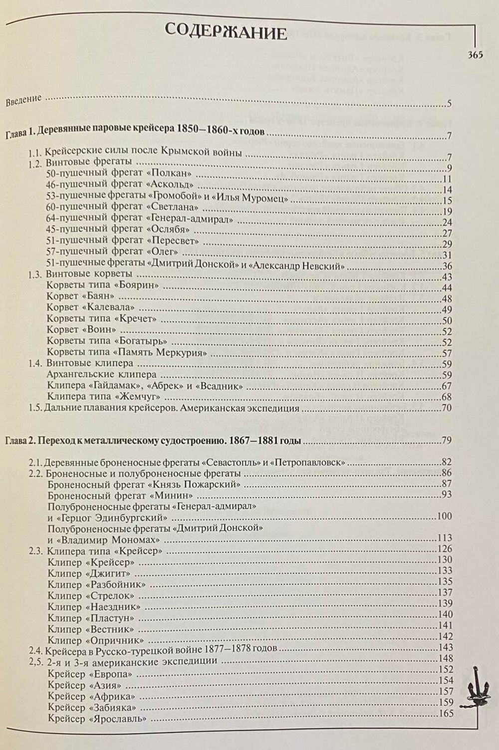 Крейсера Российского императорского флота. 1856-1917 годы. Часть 1