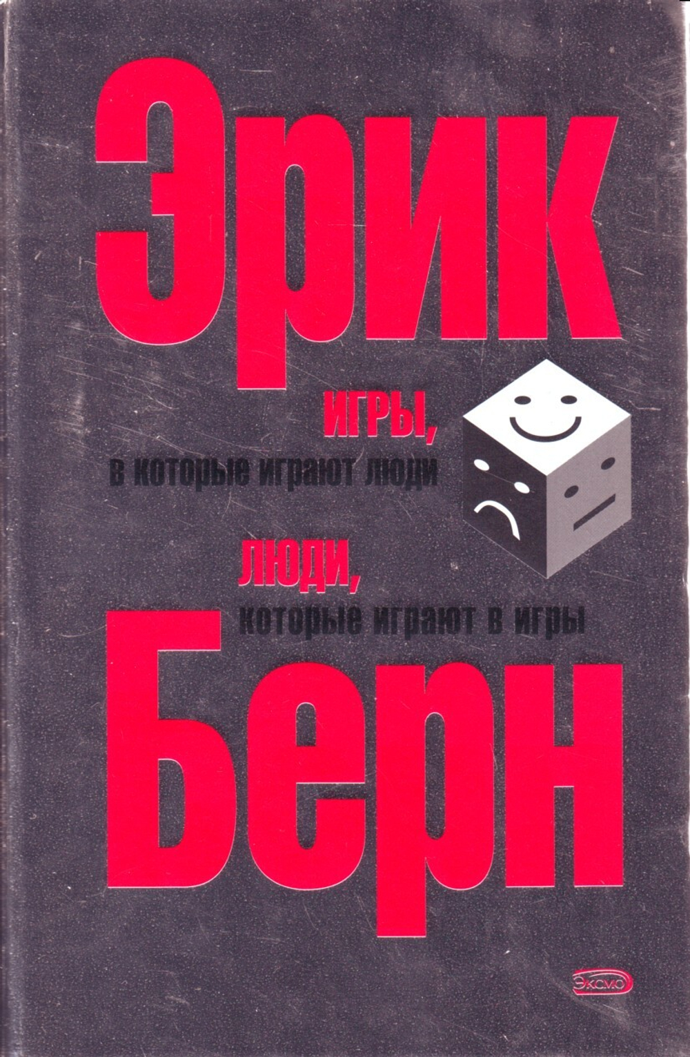 Игры, в которые играют люди. Люди, которые играют в игры.