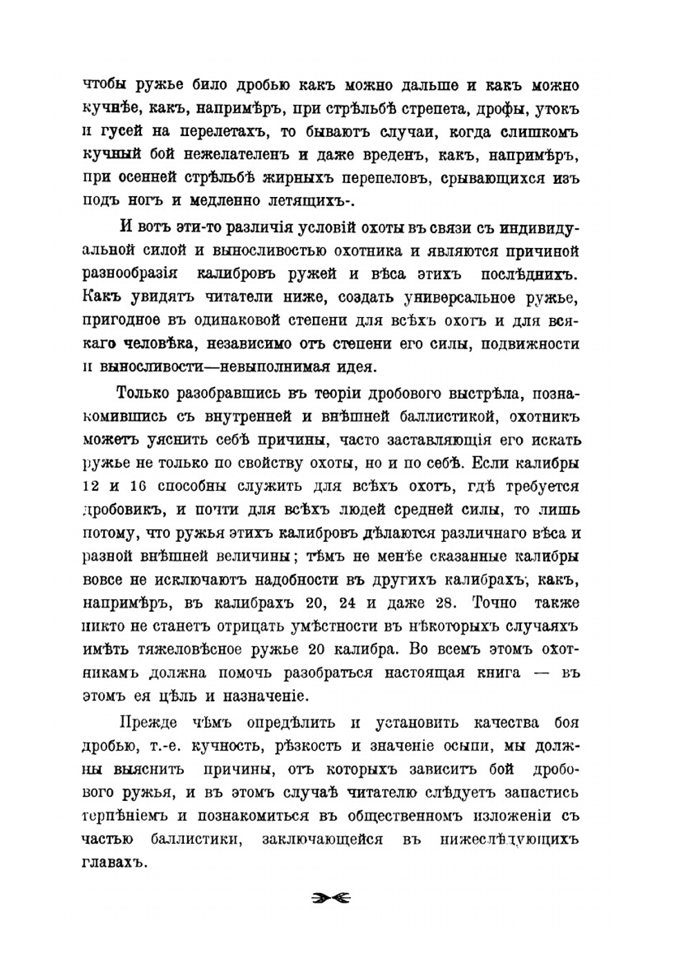 Современное дробовое охотничье оружие. Практическое руководство для ружейных охотников | А. В. Тарнопольский