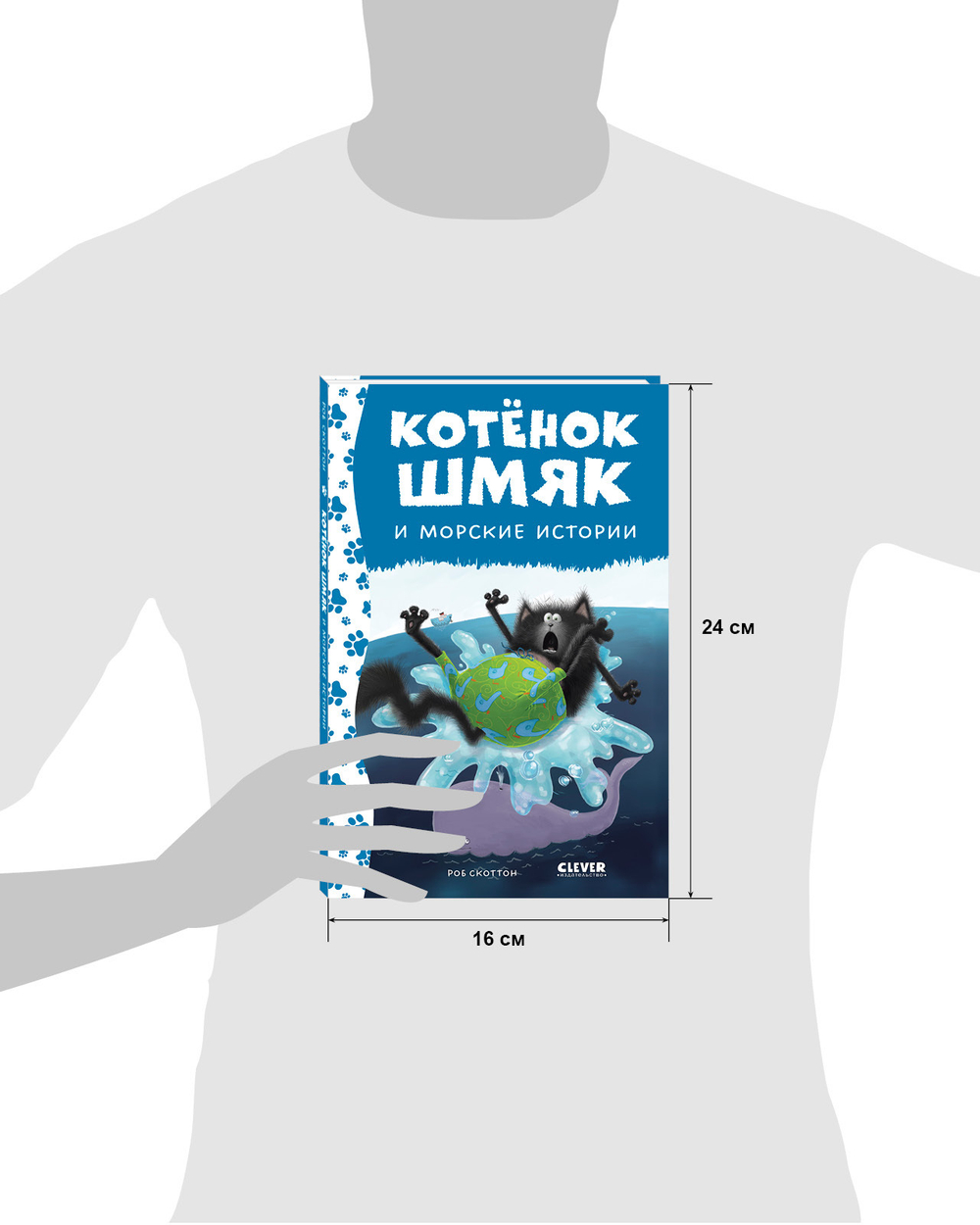 Котенок Шмяк и морские истории