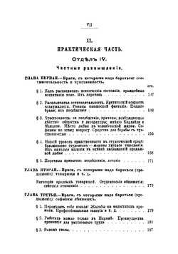 Воспитание воли | Пэйо Жюль